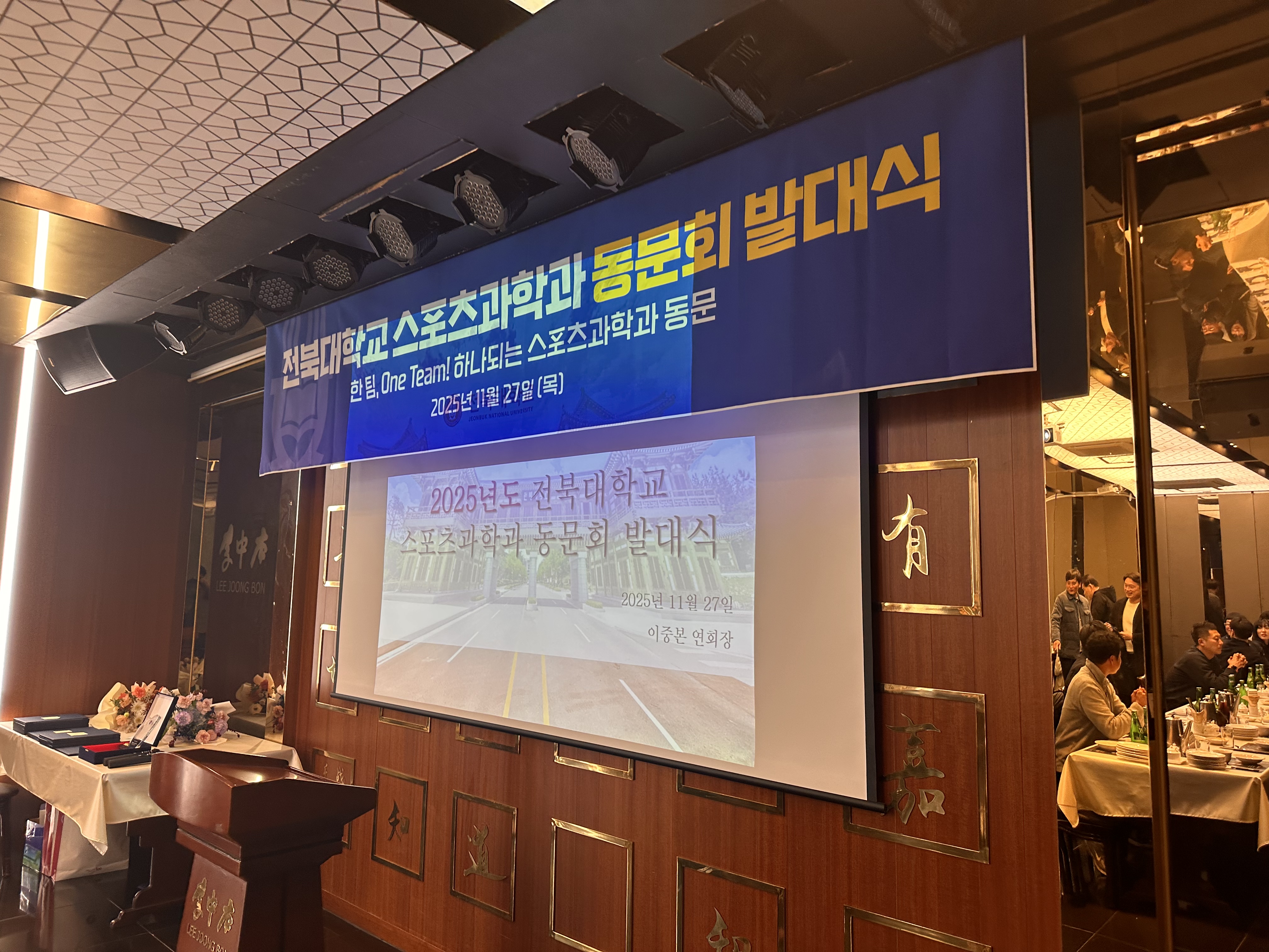 전북대학교 스포츠과학과 동문회 발대식 11월 27일(목) 18:00/ 이중본 1번째 첨부파일 이미지