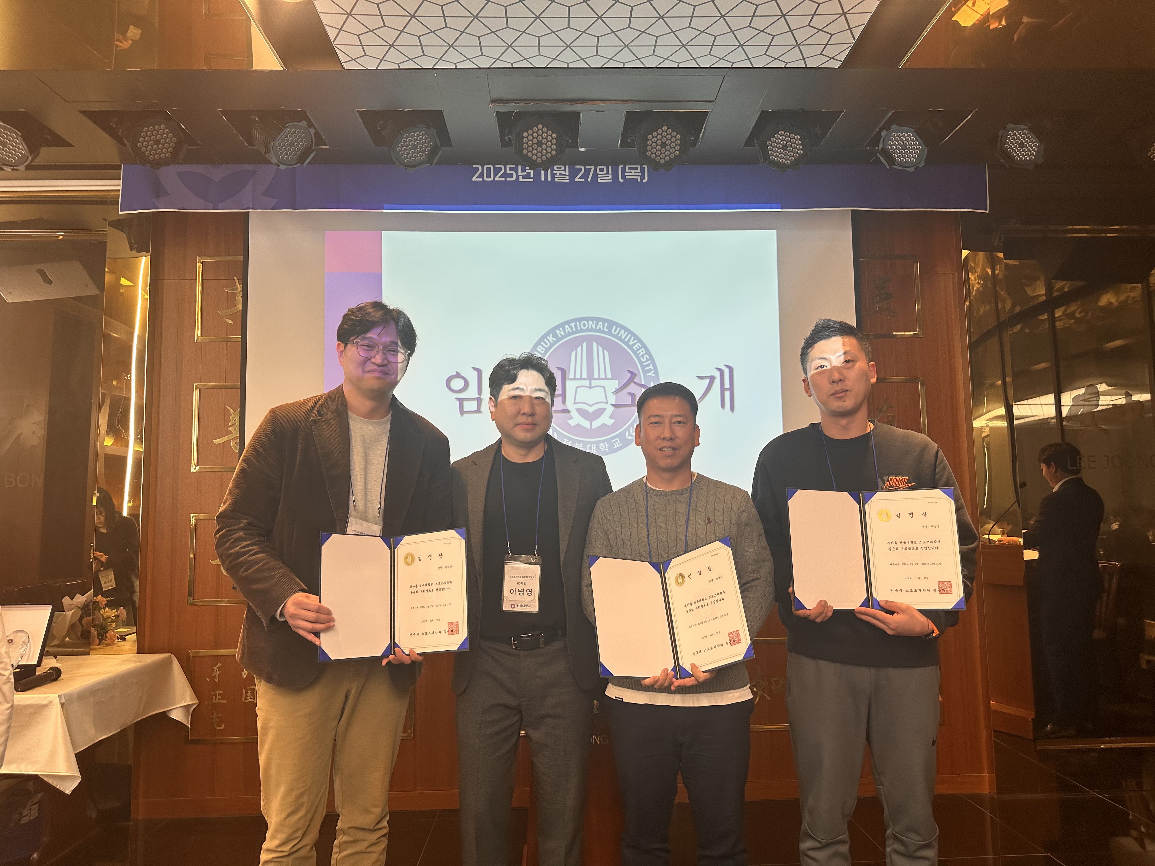 전북대학교 스포츠과학과 동문회 발대식 11월 27일(목) 18:00/ 이중본 21번째 첨부파일 이미지