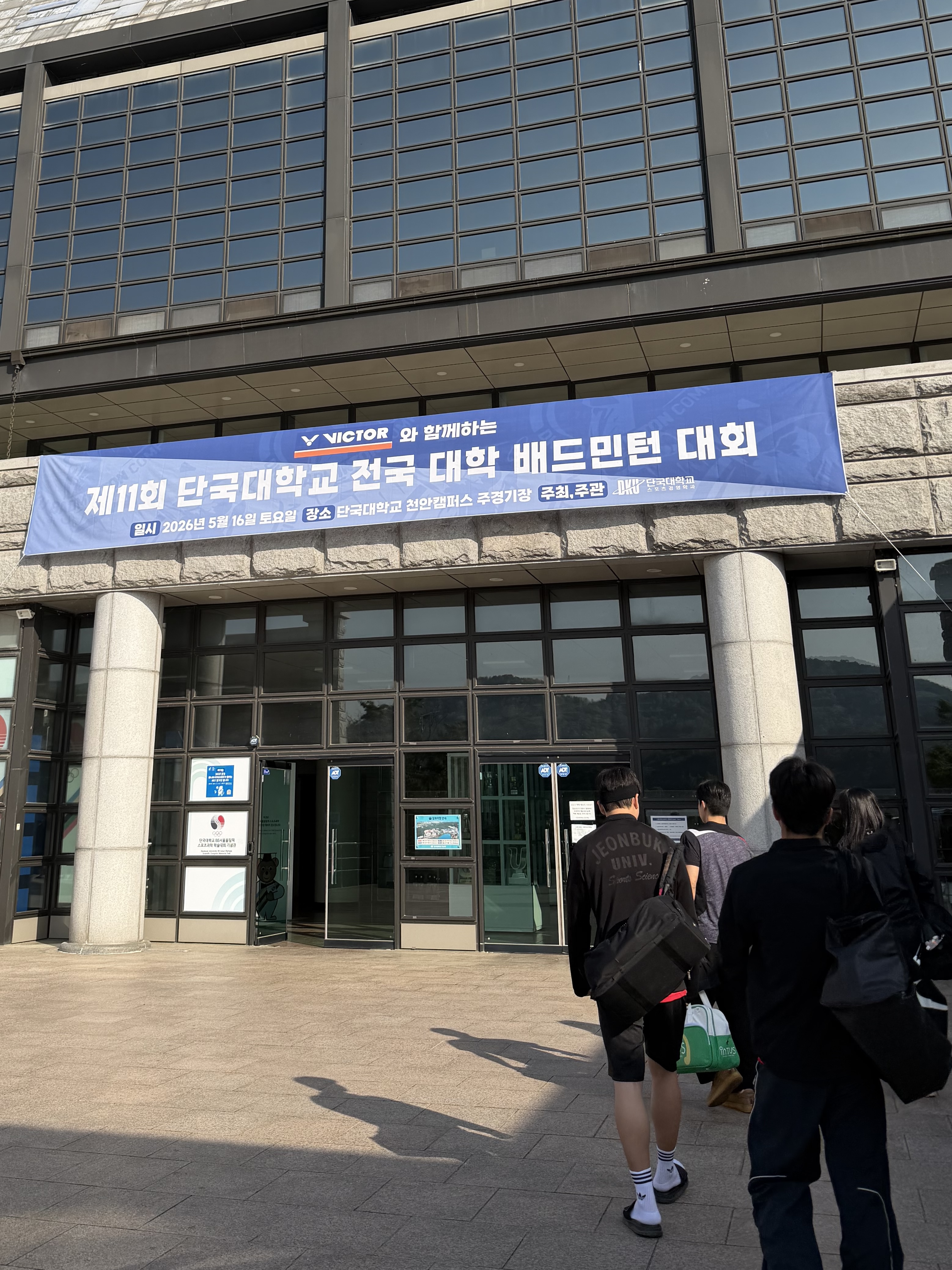 전북대 스포츠과학과, 제 11회 단국대배 참가 6번째 첨부파일 이미지