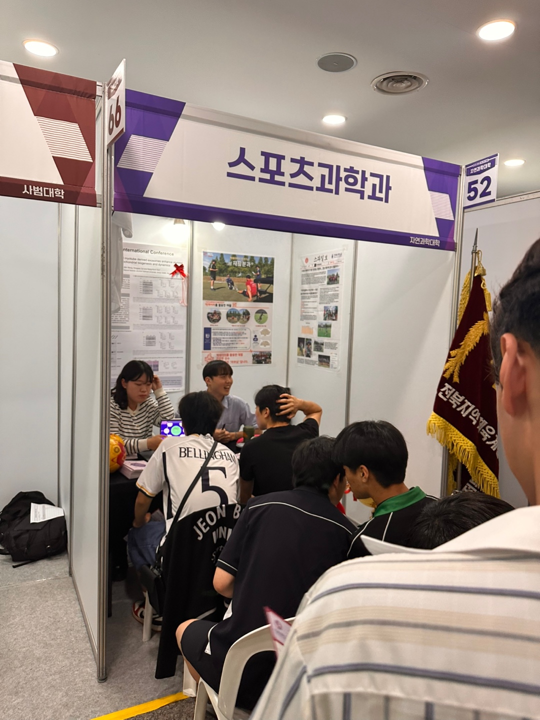 전북대 스포츠과학과, 진로·진학 박람회 1일차 성황리에 진행 3번째 첨부파일 이미지