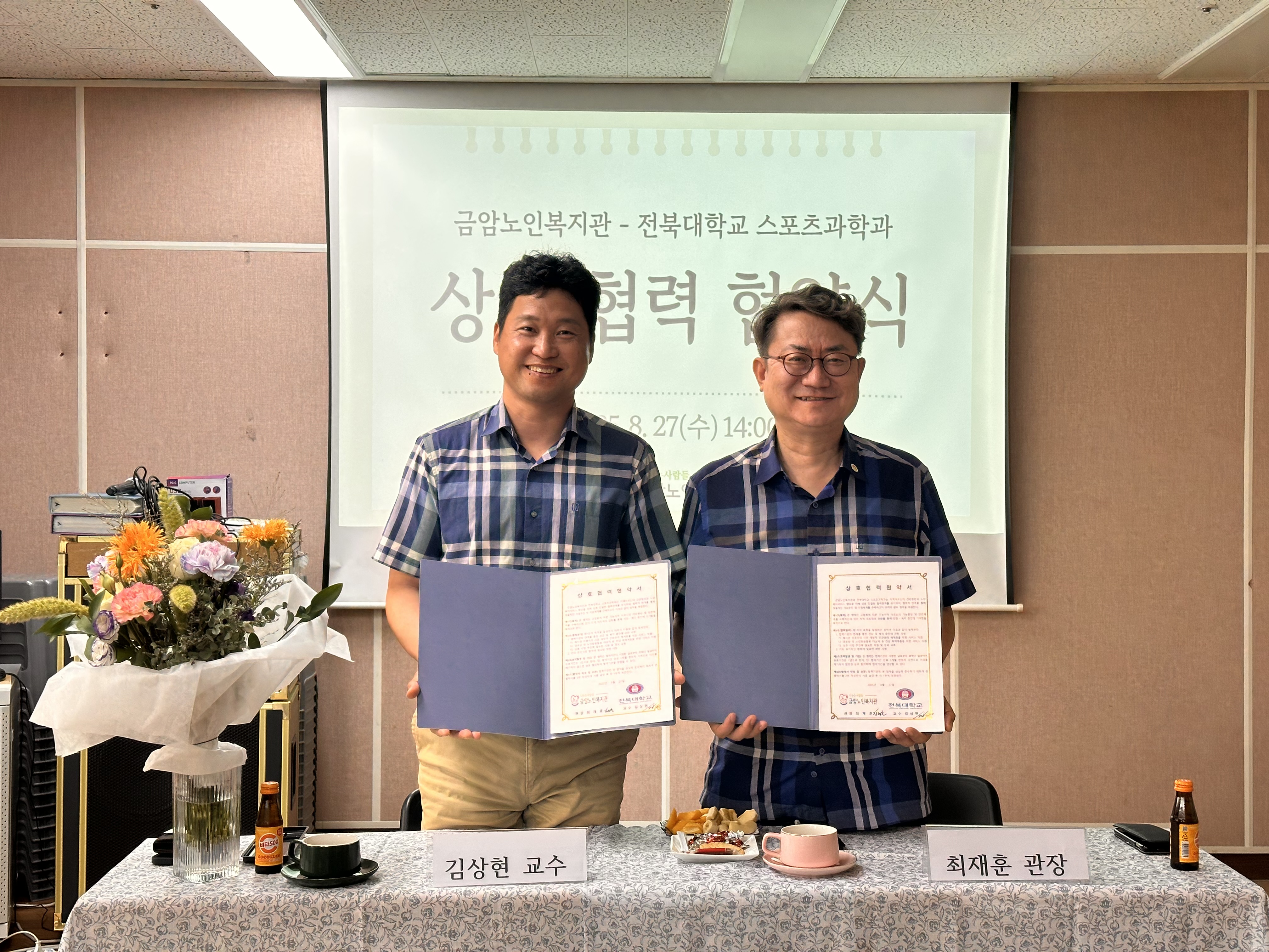 금암노인복지관·전북대학교 스포츠과학과 업무협약 체결 1번째 첨부파일 이미지