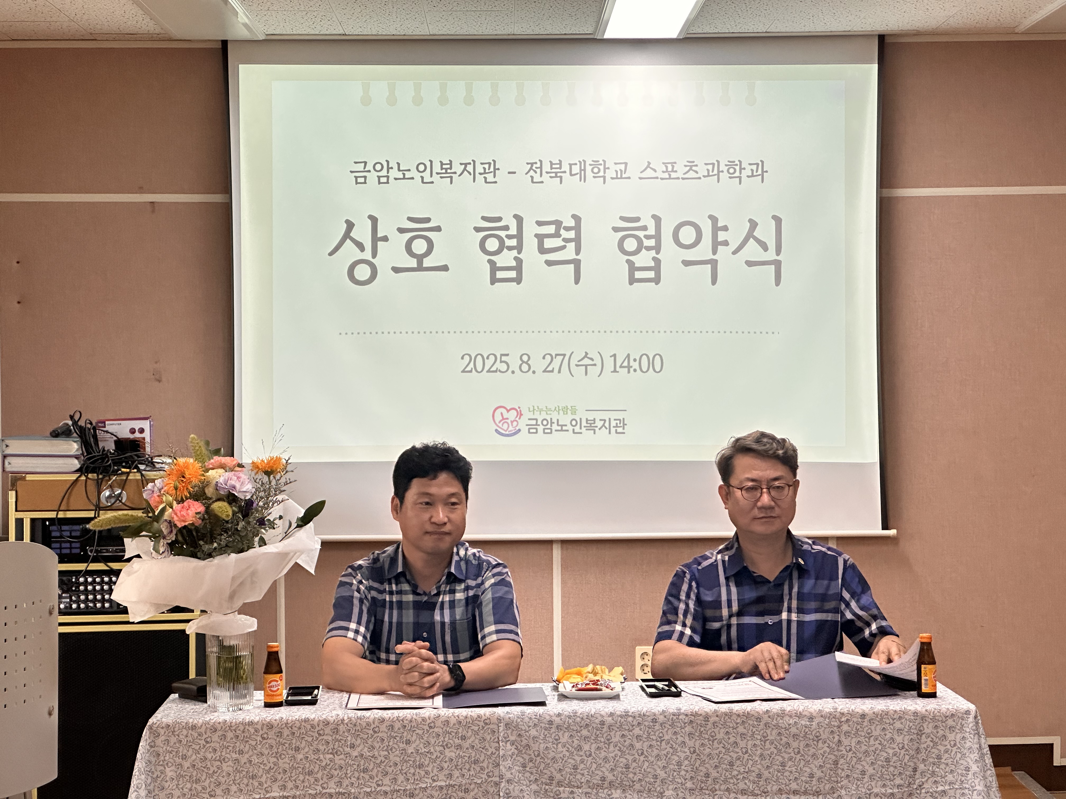 금암노인복지관·전북대학교 스포츠과학과 업무협약 체결 3번째 첨부파일 이미지