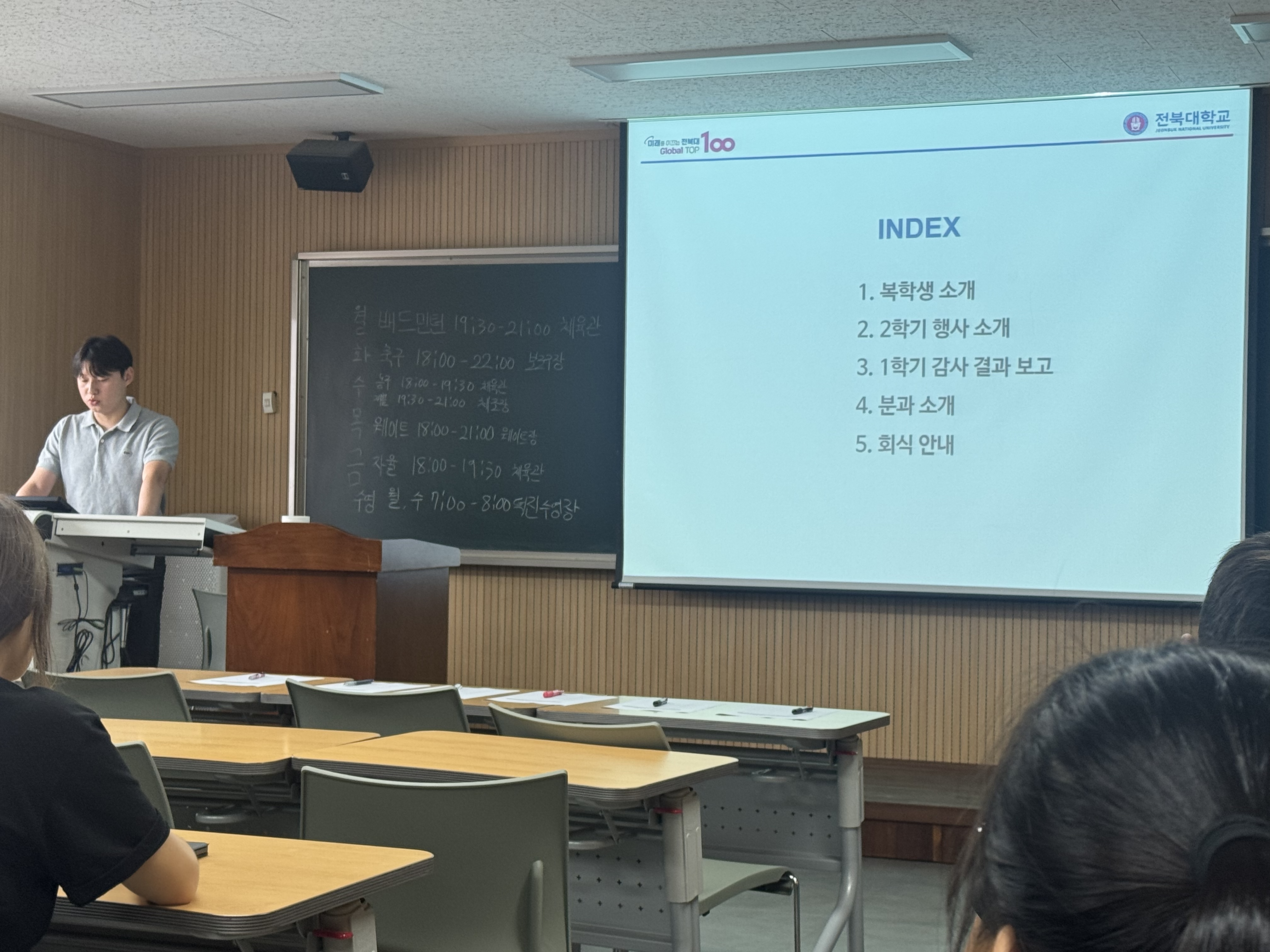 전북대학교 스포츠과학과, 2025학년도 2학기 개강총회 개최 2번째 첨부파일 이미지