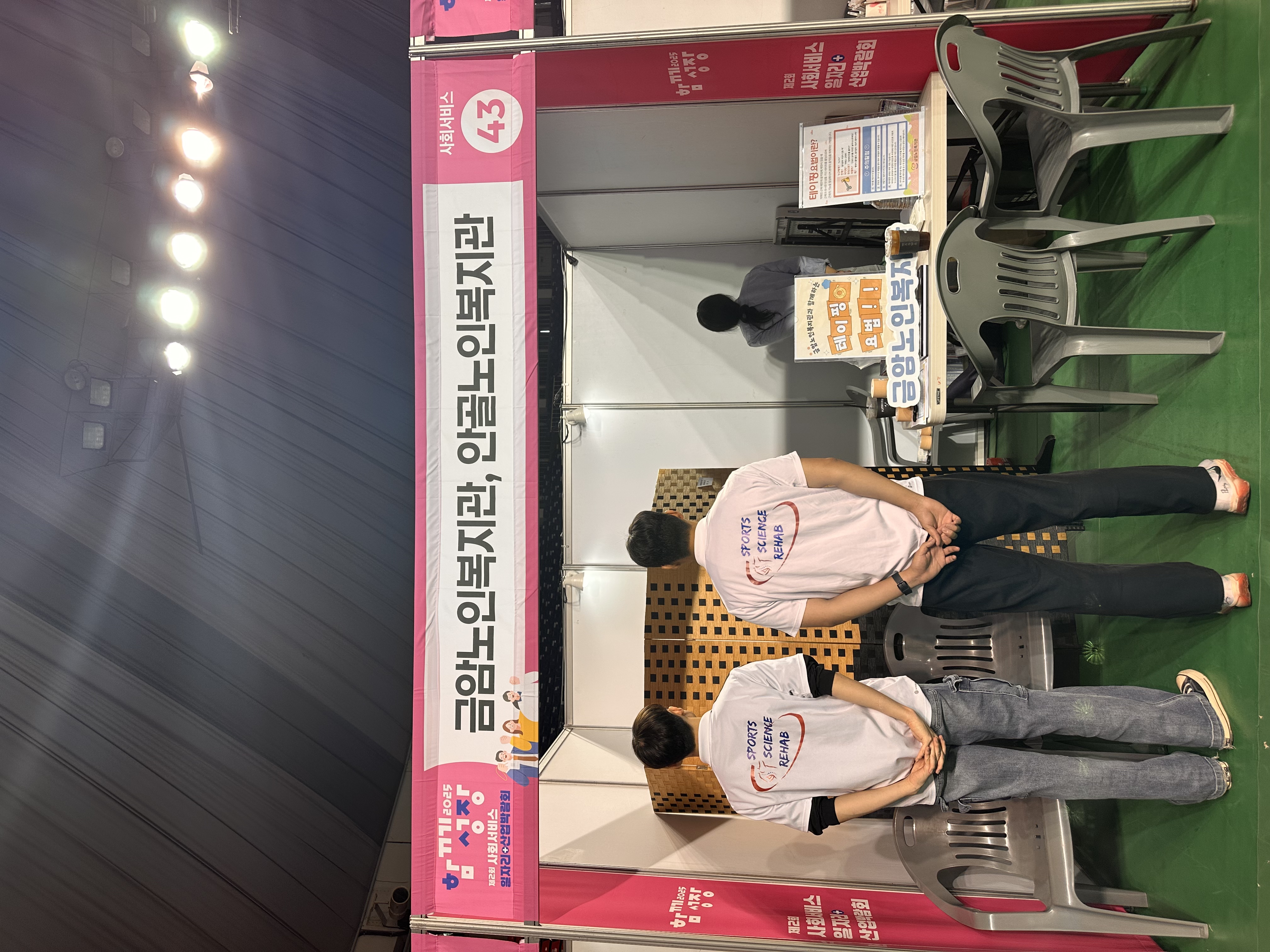 2025함께성장 제2회 사회서비스 일자리 산업 박람회 스포츠테이핑 봉사. 재활분과 활동기록 1번째 첨부파일 이미지