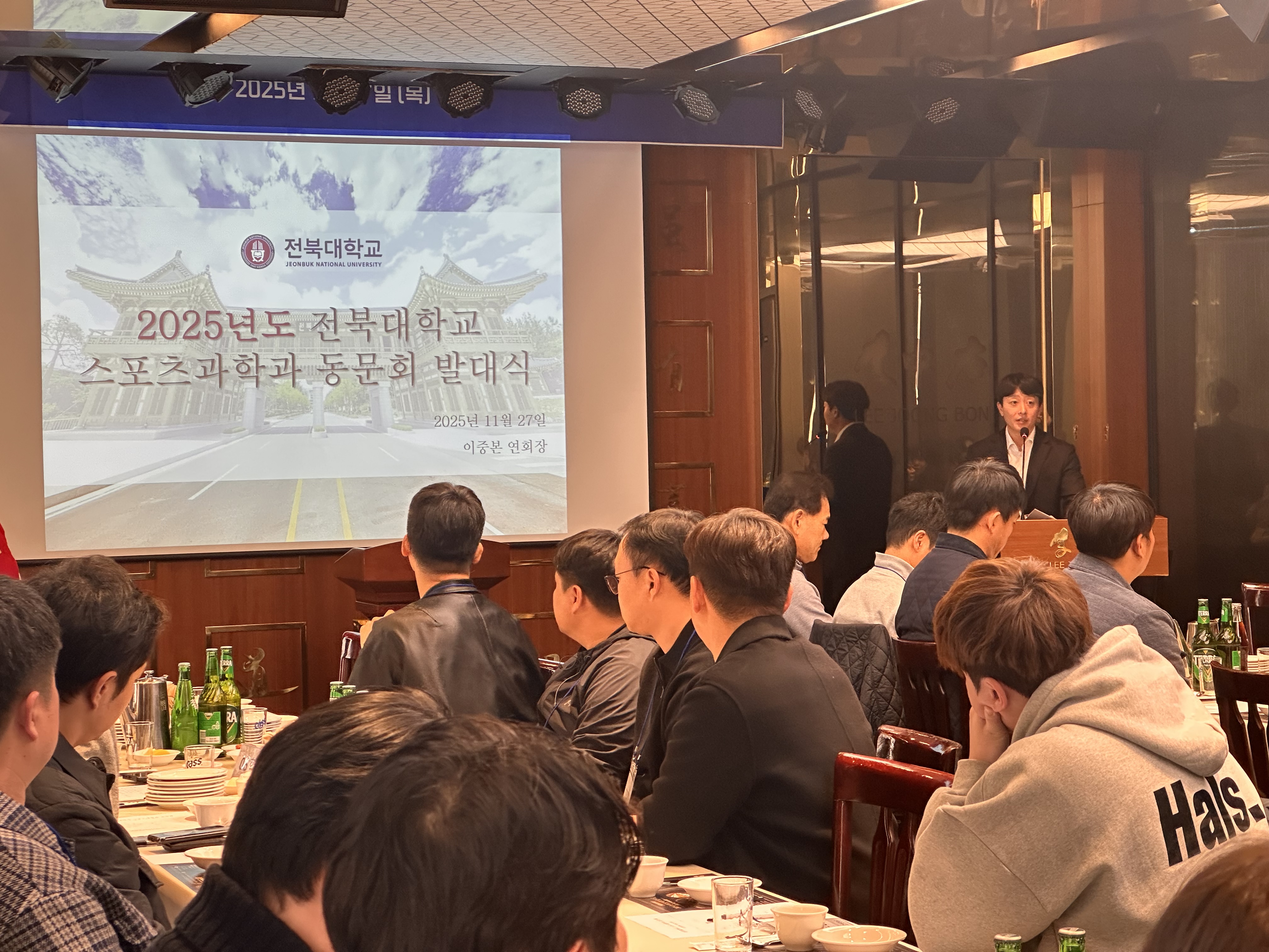 전북대학교 스포츠과학과 동문회 발대식 개최 2번째 첨부파일 이미지