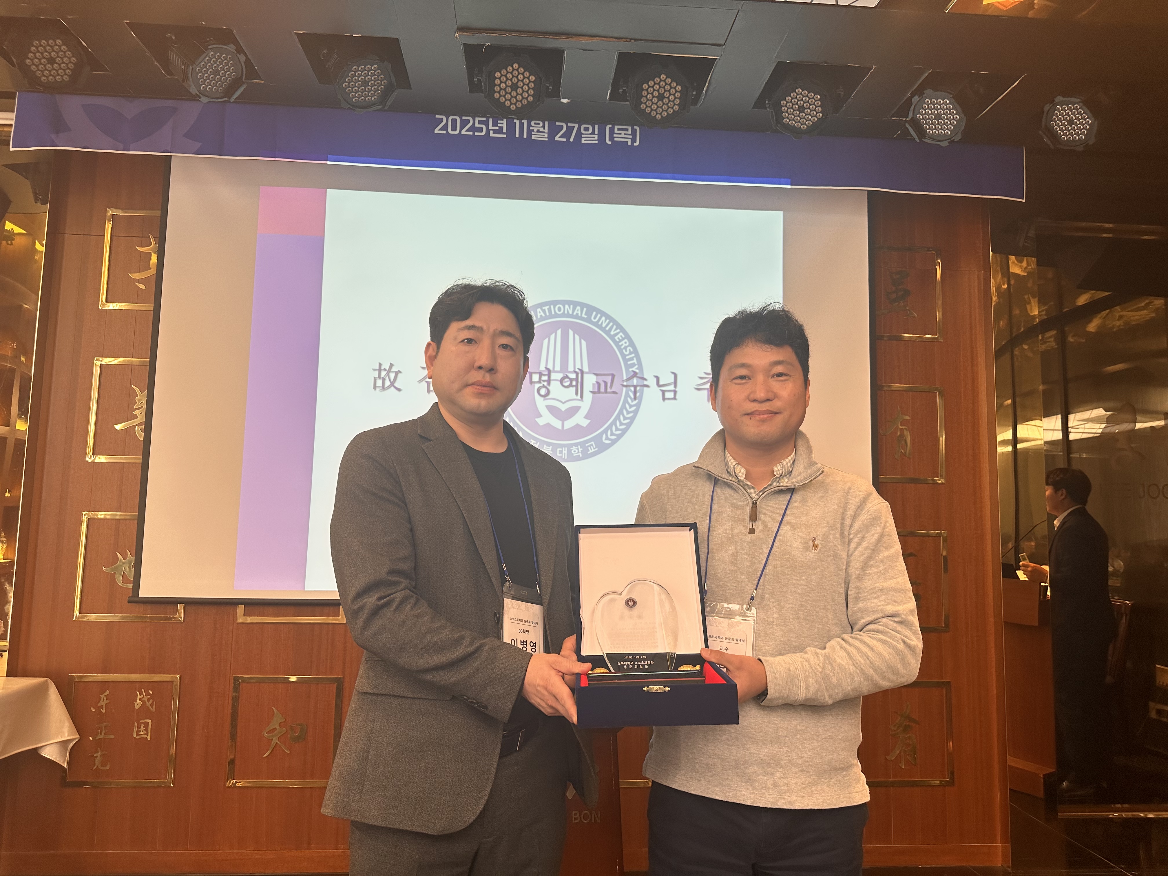 전북대학교 스포츠과학과 동문회 발대식 개최 8번째 첨부파일 이미지