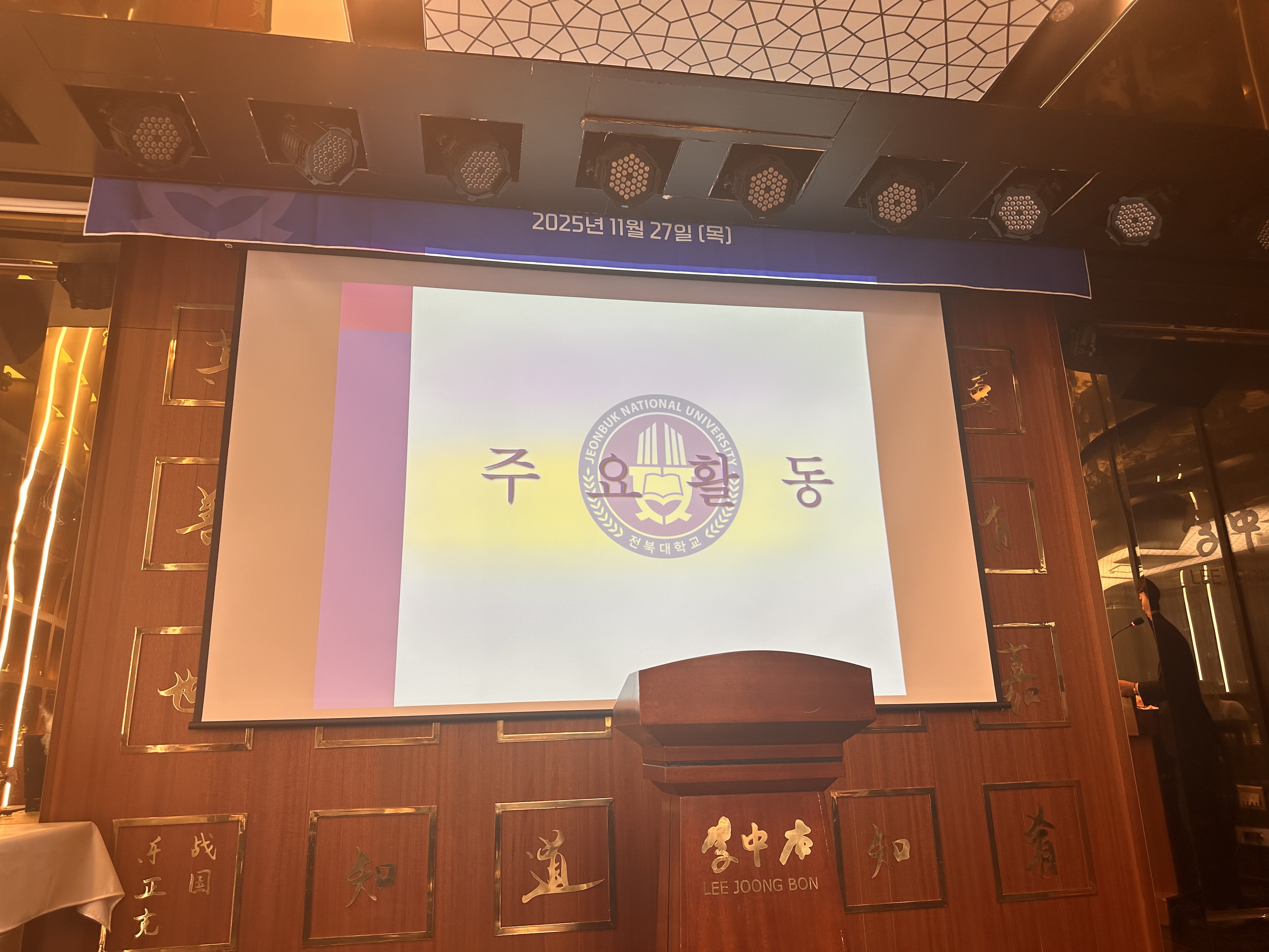 전북대학교 스포츠과학과 동문회 발대식 개최 11번째 첨부파일 이미지