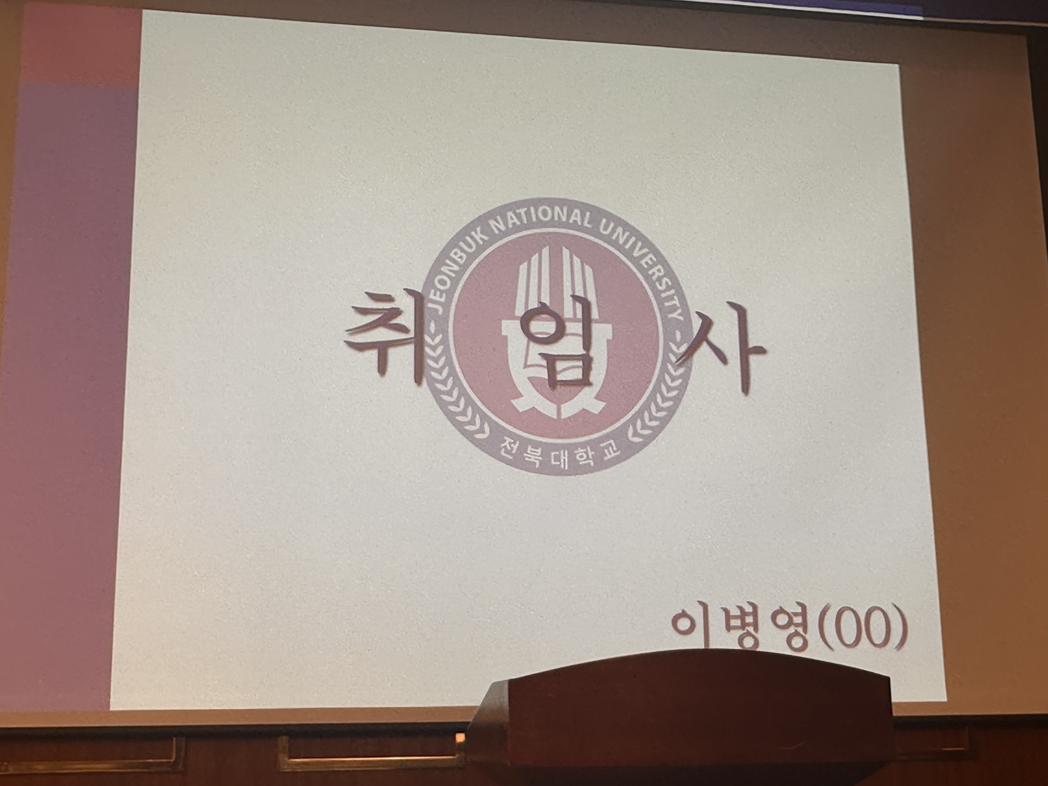 전북대학교 스포츠과학과 동문회 발대식 개최 15번째 첨부파일 이미지