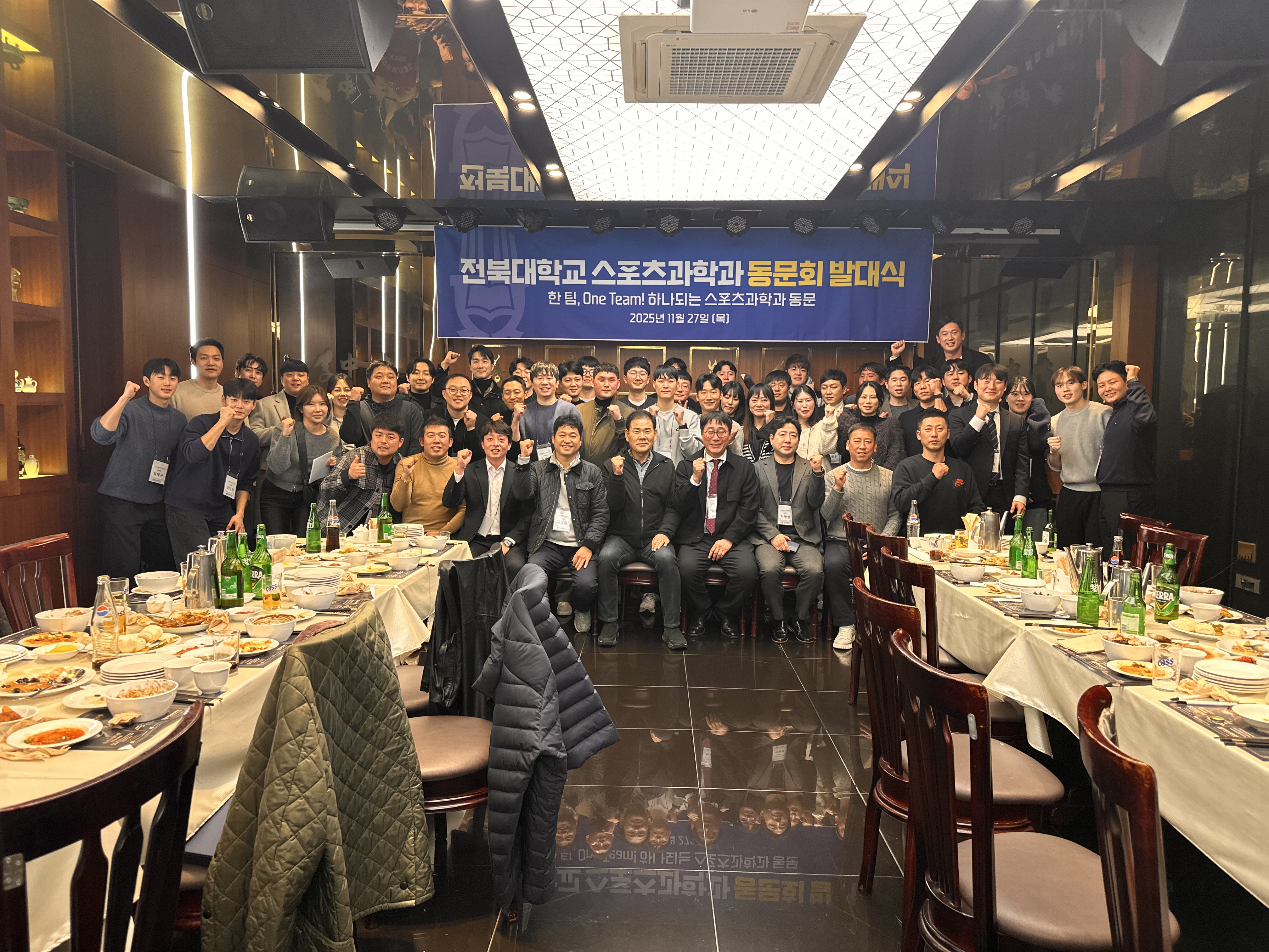 전북대학교 스포츠과학과 동문회 발대식 개최 33번째 첨부파일 이미지