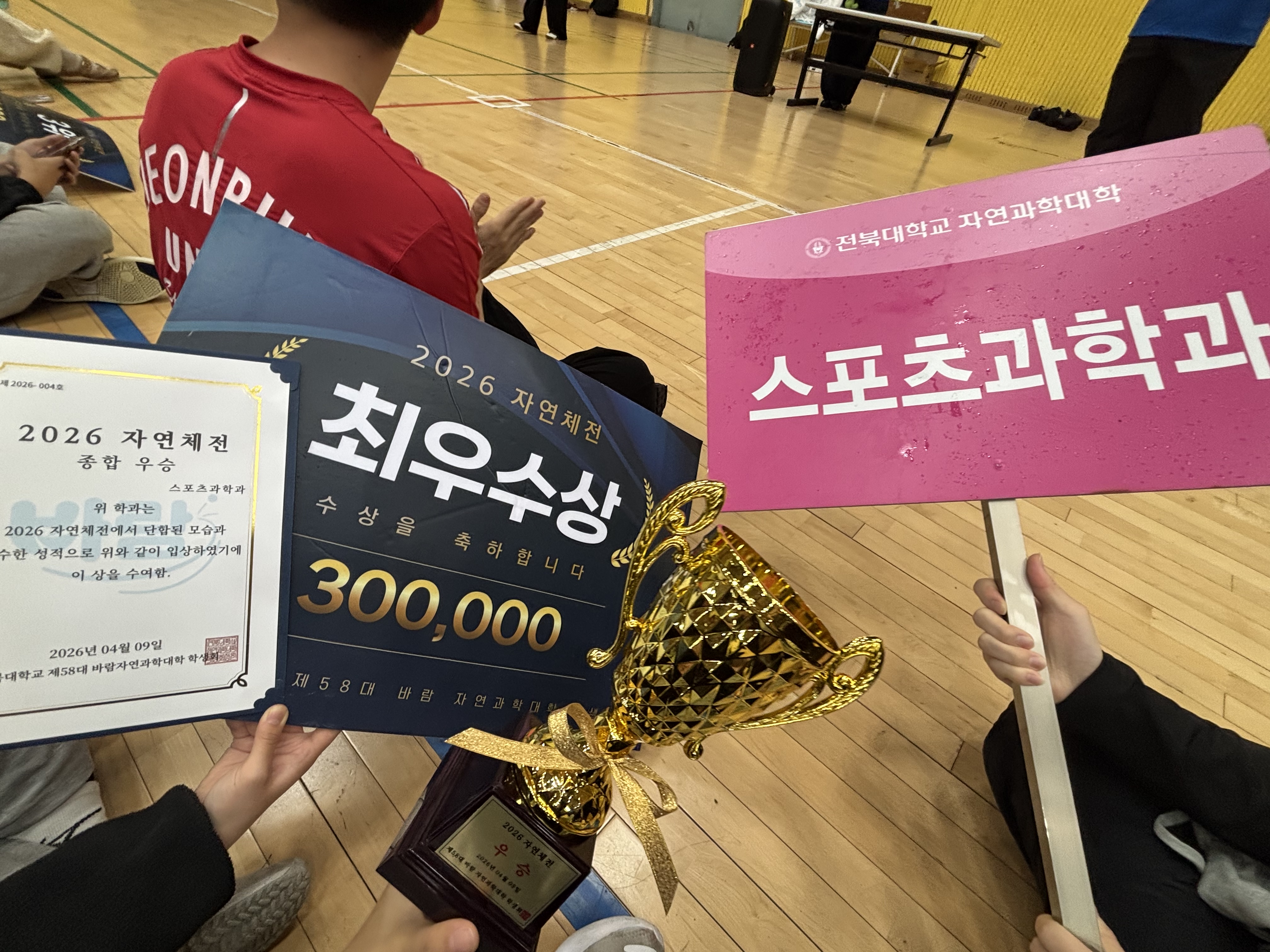 2026 자연대 체육대회, 비 속에서도 빛난 스포츠과학과의 종합우승 12번째 첨부파일 이미지