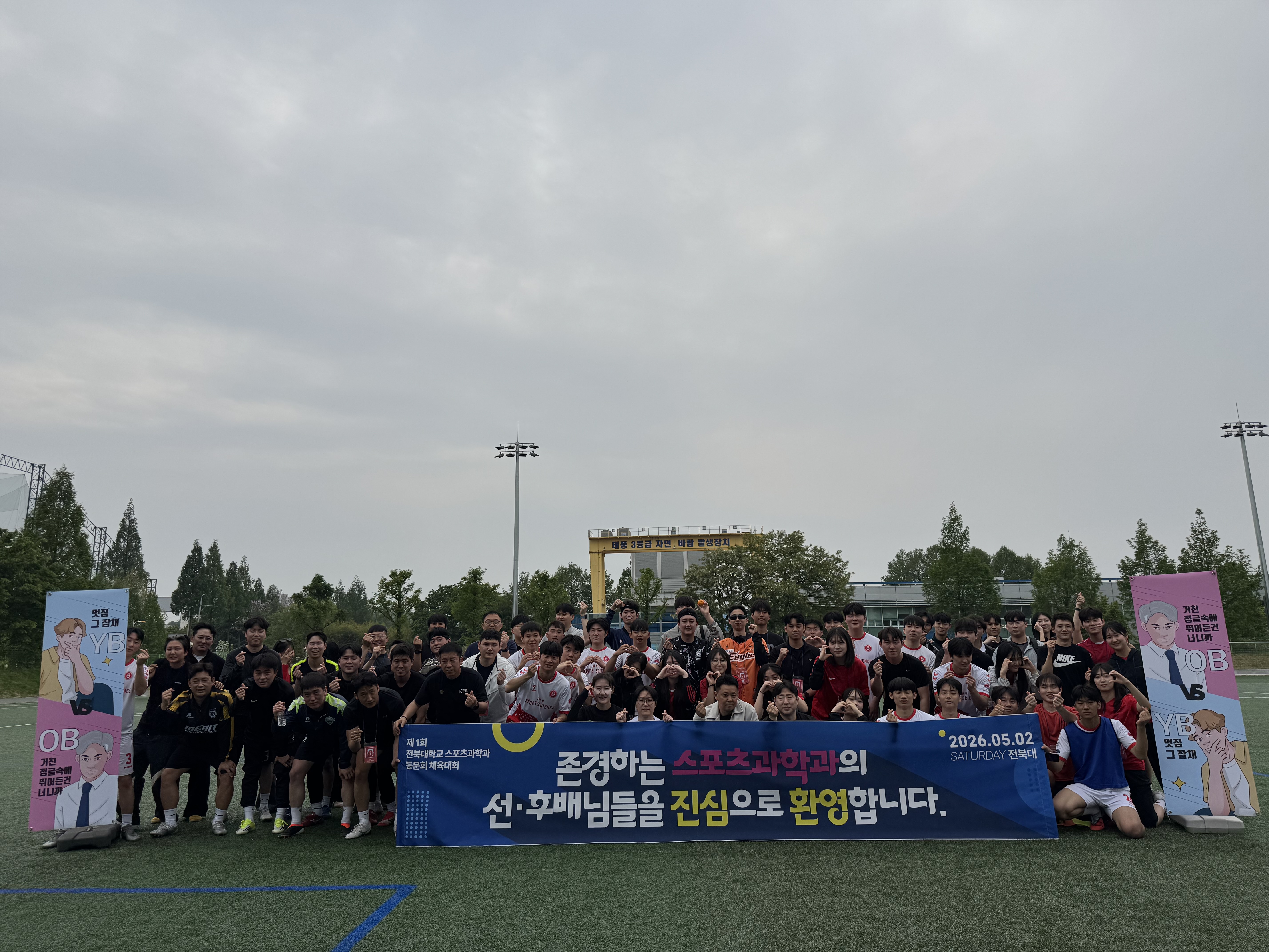 2026학년도 스포츠과학과 OBYB 3번째 첨부파일 이미지