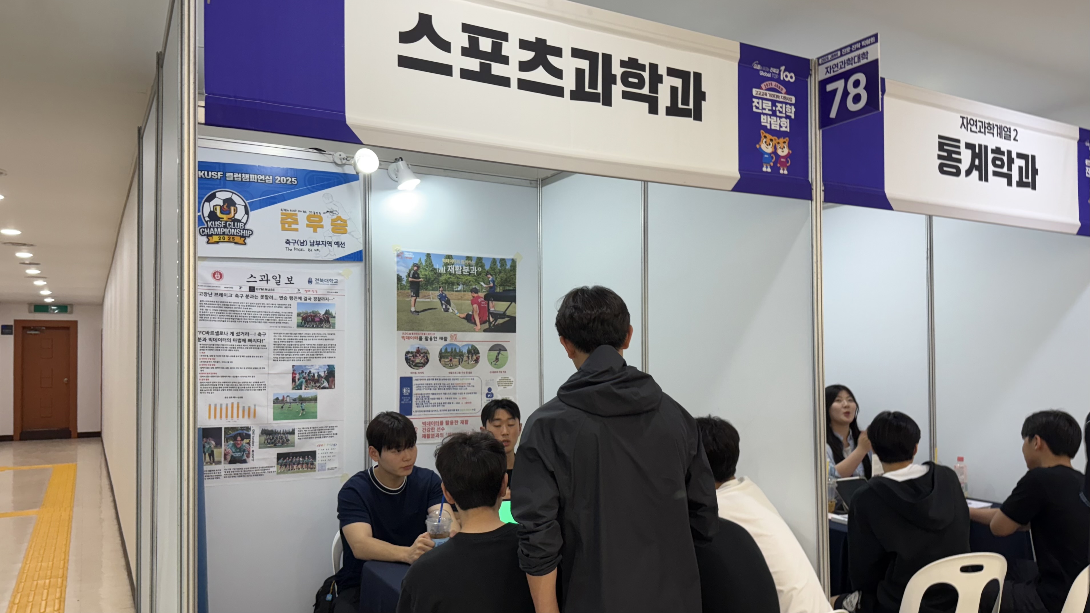 전북대 스포츠과학과, 진로·진학 박람회 1일차 (2026.05.28) 2번째 첨부파일 이미지
