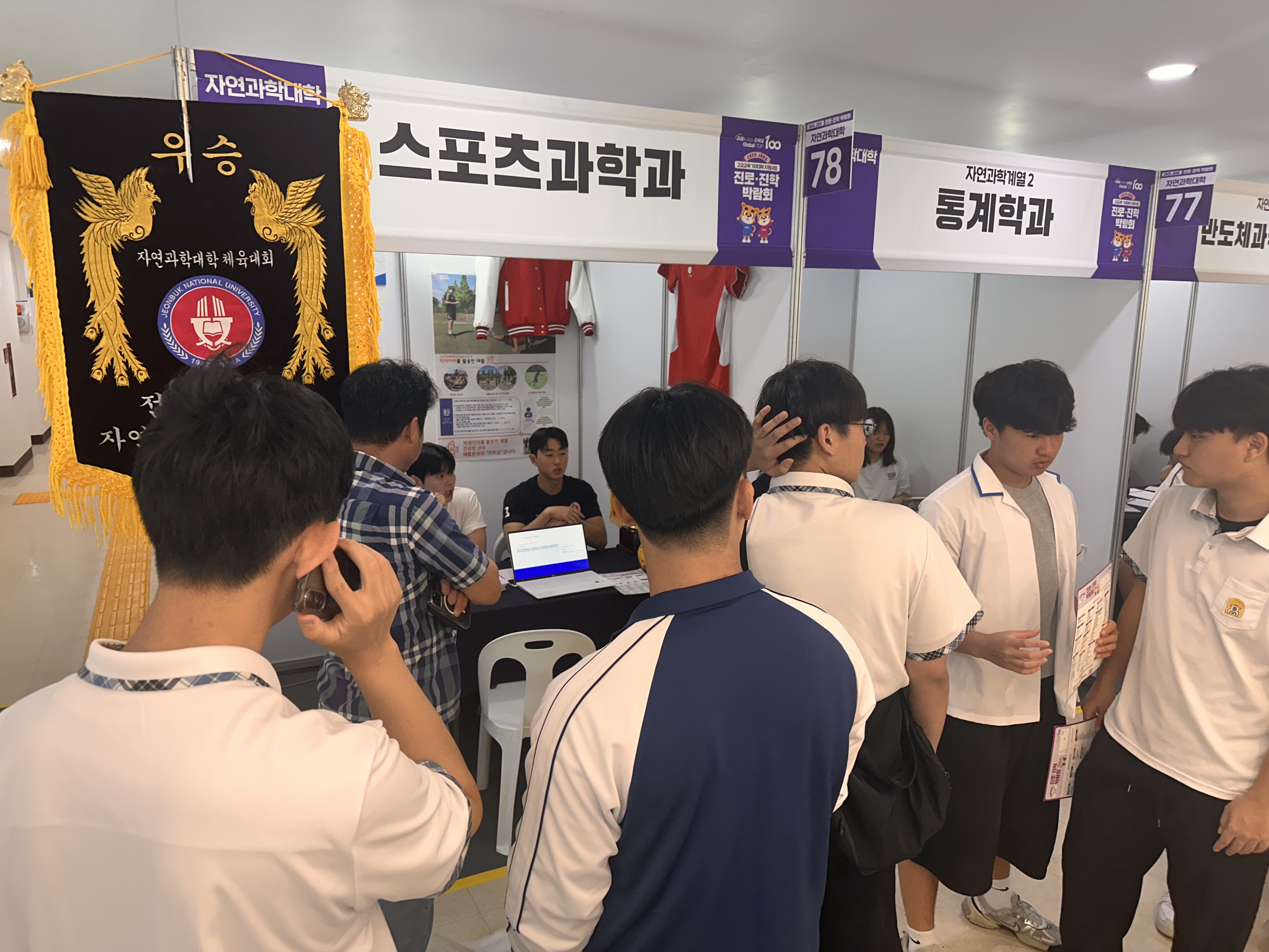 전북대학교 스포츠과학과, 진로·진학 박람회 2일차 운영 성료 (2026.05.29) 4번째 첨부파일 이미지