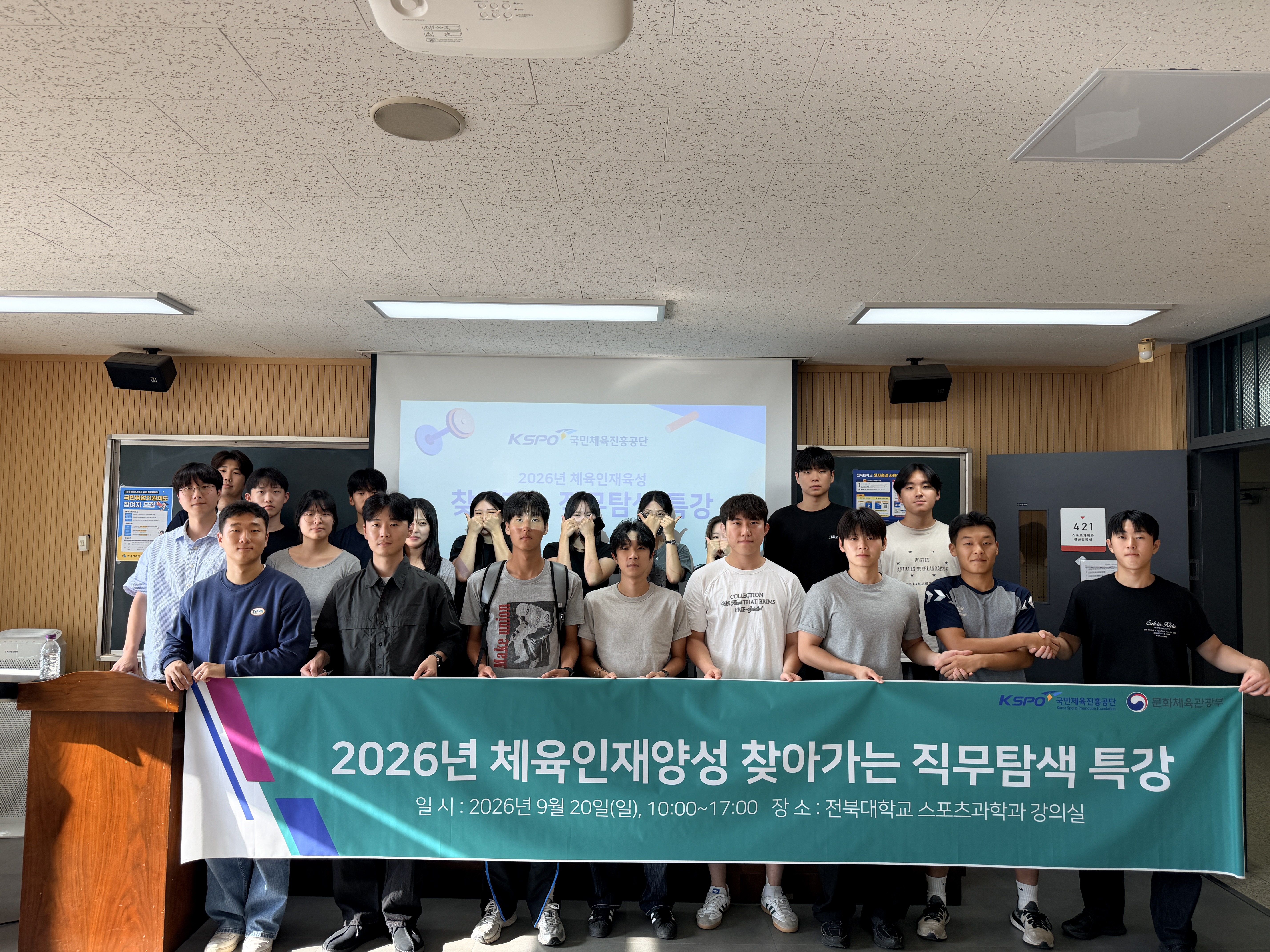 「2026년 체육인재양성 찾아가는 직무탐색 특강」 개최 4번째 첨부파일 이미지