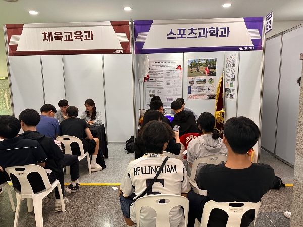 전북대 스포츠과학과, 진로·진학 박람회 1일차 성황리에 진행 대표이미지