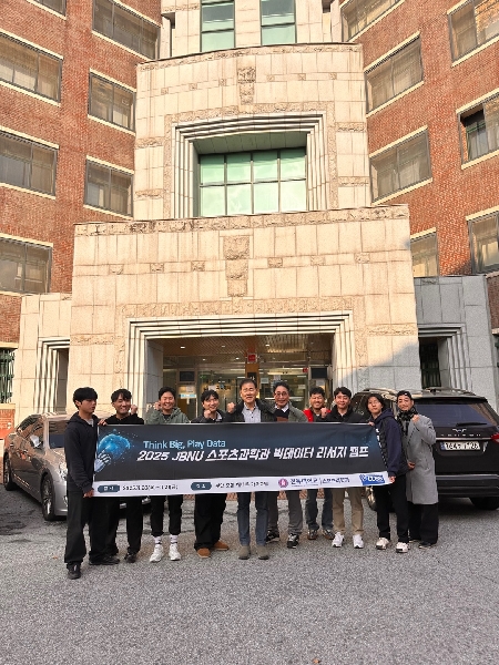 2025 스포츠과학과 빅데이터 리서치 캠프 대표이미지