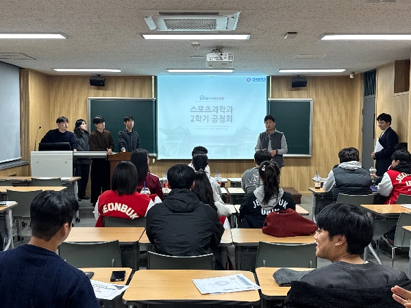 전북대학교 스포츠과학과 2025학년도 2학기 종강총회 개최 대표이미지