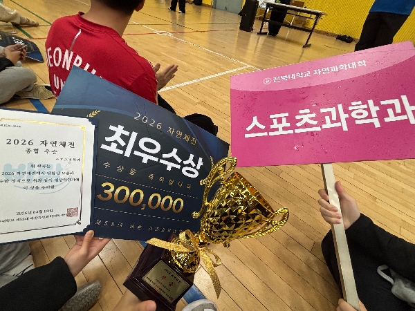 2026 자연대 체육대회, 비 속에서도 빛난 스포츠과학과의 종합우승 대표이미지