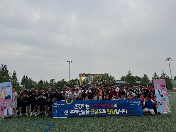 2026학년도 스포츠과학과 OBYB 대표이미지