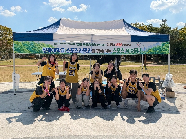 전북대 스포츠과학과, JB 지역사랑 프로젝트 금암 슬로우러닝 행사 봉사참여 대표이미지